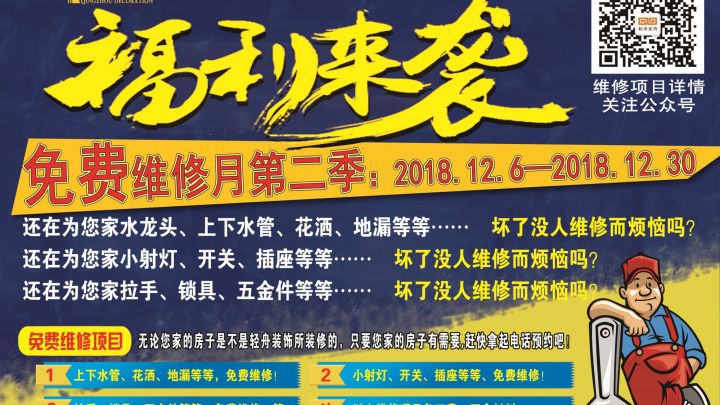 12月免費維修月