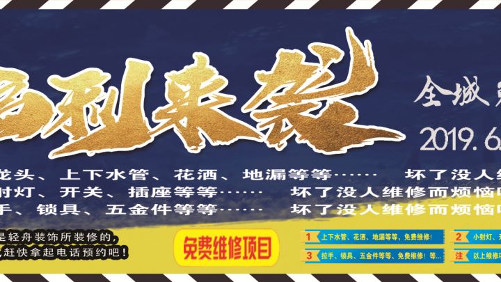 全城免費(fèi)維修月活動開始