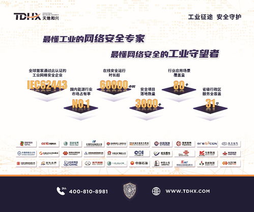 北京天地和興科技 以專業網絡技術服務，鑄就企業工業網絡安全堅實屏障